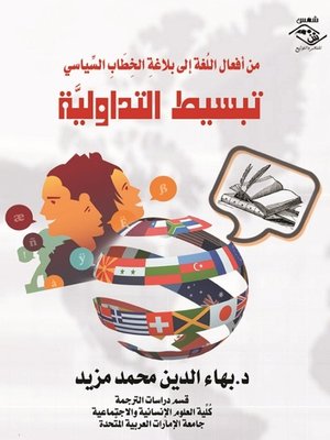 cover image of تبسيط التداوليَّة